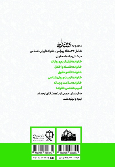 خشت زرین (جلد چهارم)